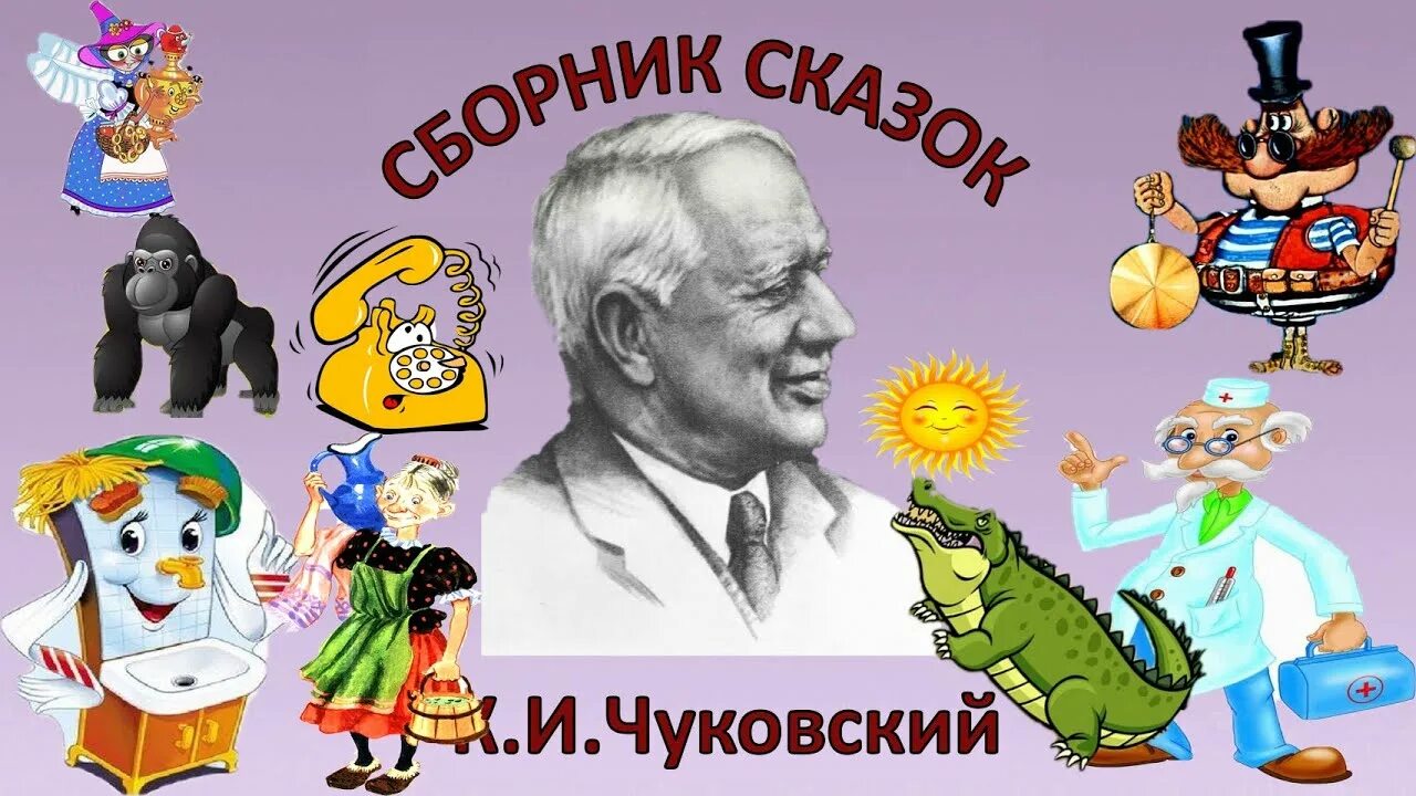 Чуковский. Аудиосказки Чуковского. Айболит и Воробей Чуковский. Чуковский сказки 2000.