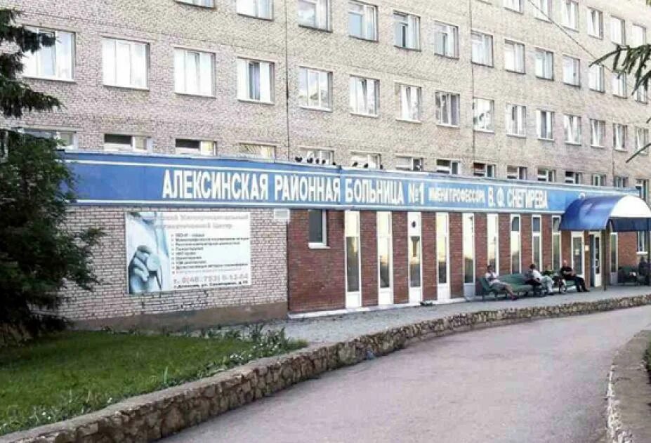 Црб алексин. Алексинская районная больница 1 им профессора в.ф.снегирева. алексин районная больница снегирева. поликлиника 1 алексинская районная больница 1. больница г алексин тульской области.