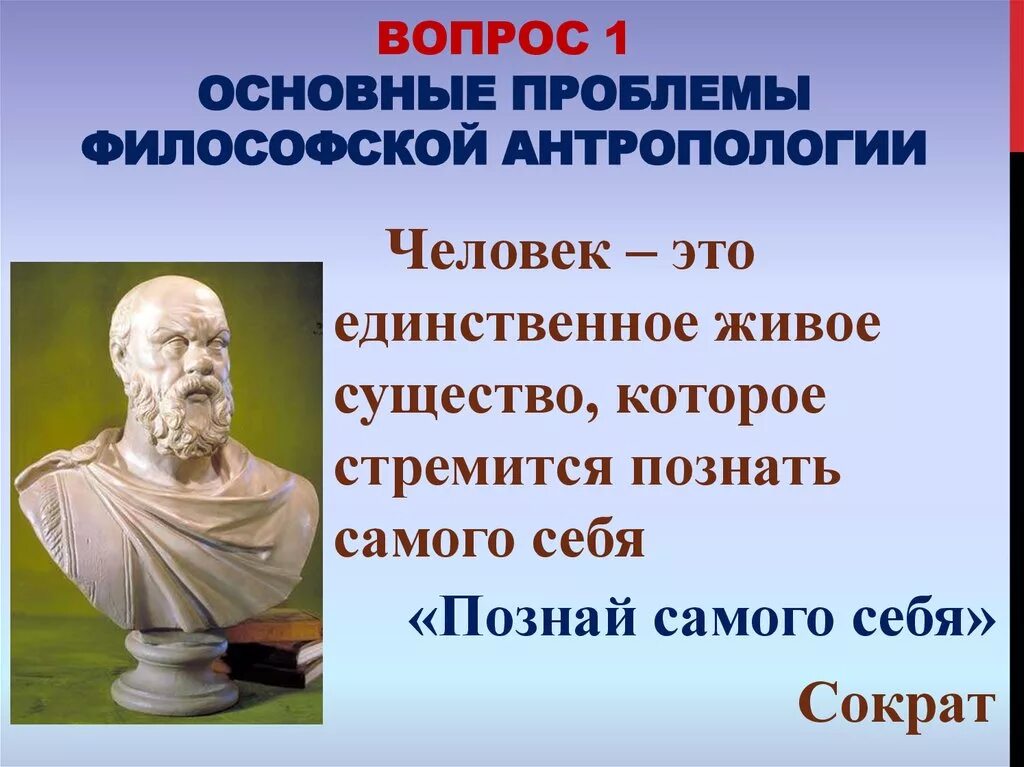 Антропология это в философии. Человек философия. Основные вопросы философской антропологии. Антропологическая философия.