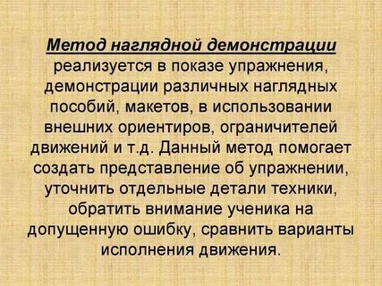 Метод показа трудовых действий