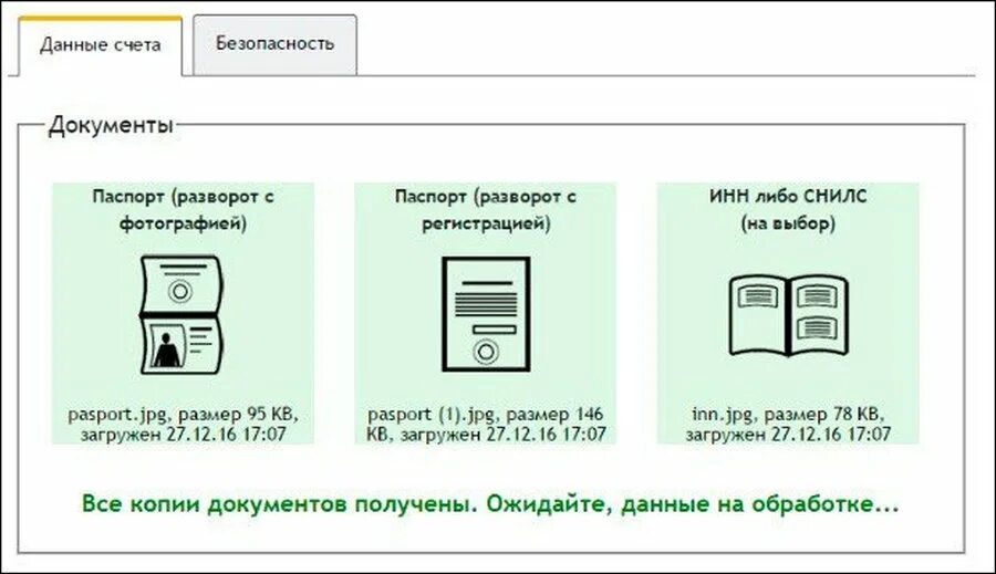 Данные счета. Разворот с регистрацией. Использование данного счета дает