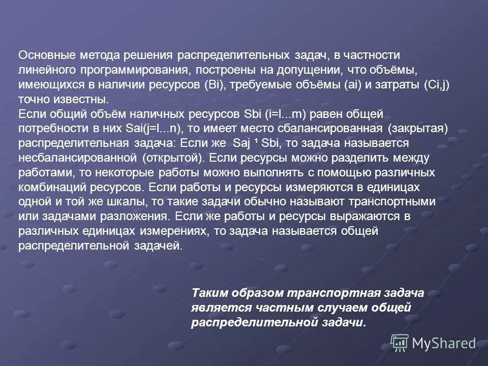 В соответствии с решением общего. Распределительные задачи для решения. задачи распределительной логистики. решение общей распределительной. общим решением стало.