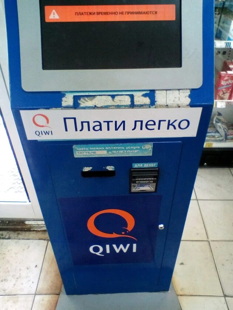 Qiwi не работает. Терминал киви. нерабочий терминал киви. qiwi терминал. неработающий банкомат киви.