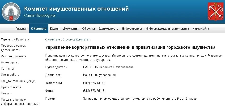 Сайте государственного комитета по имуществу. Комитет имущественных отношений. Комитет имущественных отношений СПБ. Комитет по имущественным отношениям.