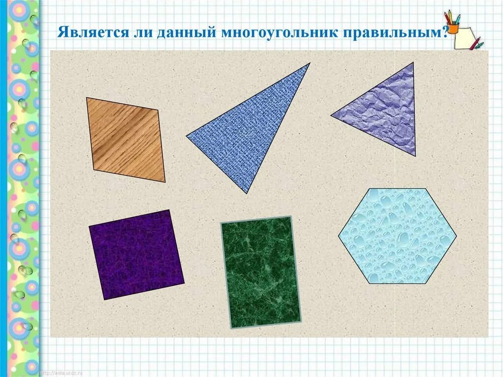 Многоугольники 10. Многоугольники подготовительная группа. Правильные многоугольники фигуры. Схема многоугольника. Многоугольники игра.