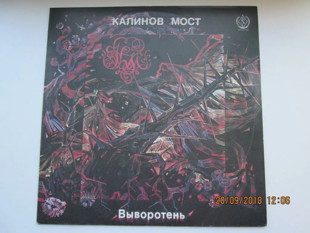 Калинова моста песни. Калинов мост. Калинов мост калинов мост 1986. Калинов мост "contra". Калинов мост логотип группы.