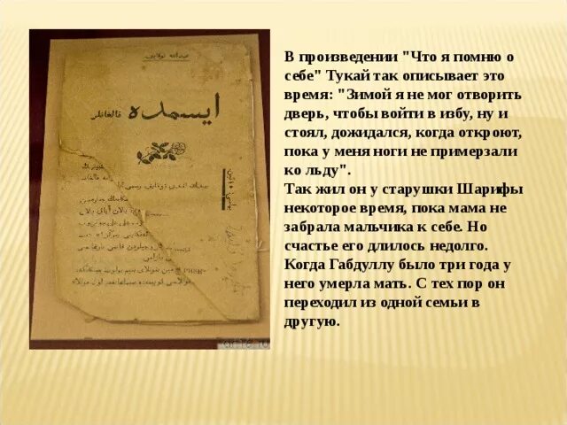 Стих книга Габдулла Тукай. Стихотворение г Тукая книга. Стихотворение Тукая родной язык. Г.Тукай книга стих. Стихотворение родной язык габдулла тукай