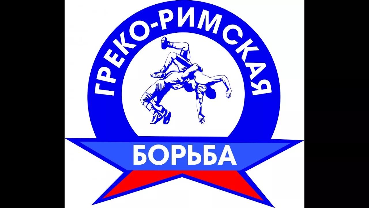 Дорджи горяев. Борьба нам 3 буквы первая н. Борьба иллюстрация. Логотип вольной борьбы. Вольная борьба.