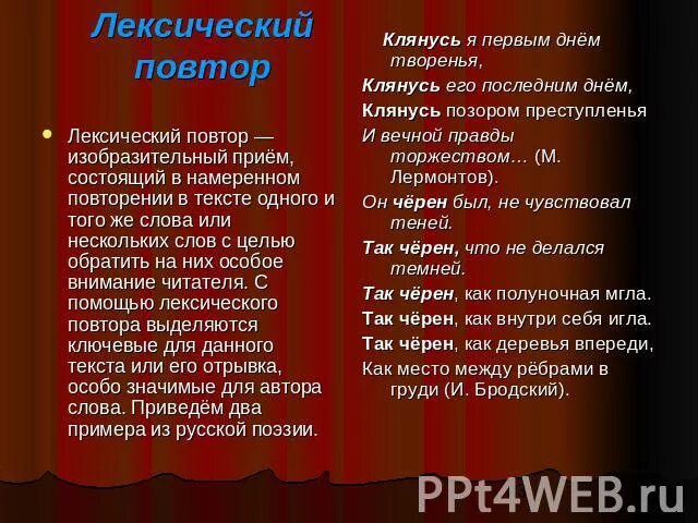 Лирический повтор. Лексический повтор в стихах. Лексический повтор это фигура речи. Лексический повтор в стихотворении. Лексический повтор это прием.