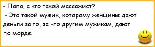 Анекдот про массажиста. Шутки про массажистов. Анекдоты про массаж. Смешные анекдоты про массаж. Массажист часть 3 комикс