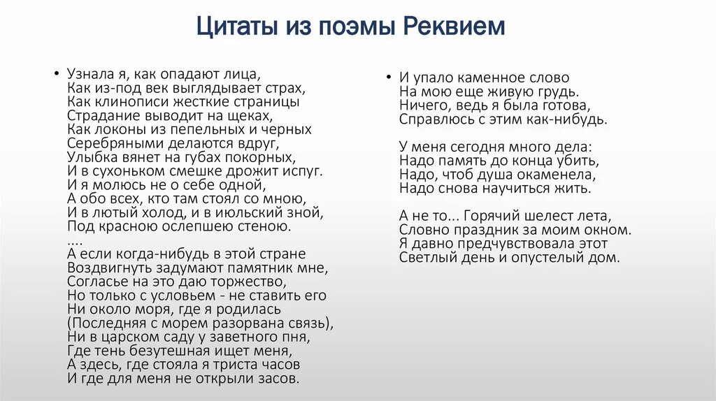 Цветаева монолог Реквием. Цветаева Реквием стихотворение. М Цветаева Реквием текст. Shaman реквием текст