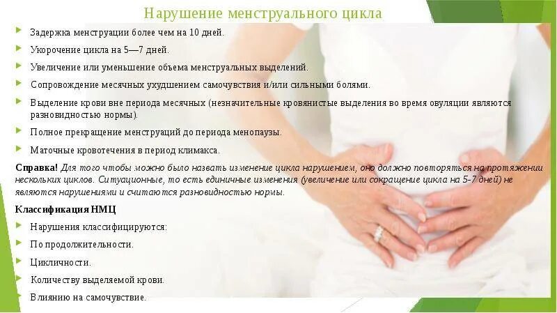 Уменьшились месячные