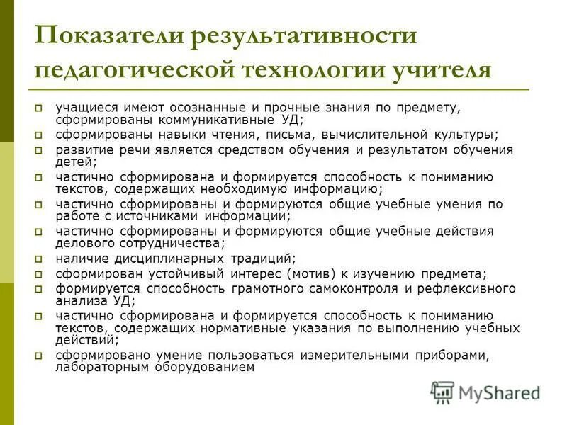 частично сформированы