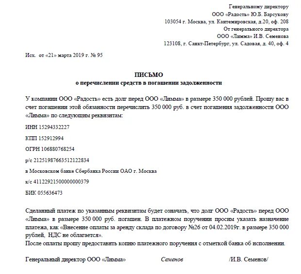 Как попросить оплату. Образец письма с просьбой оплатить третьему лицу. Образец письмо об оплате за третье лицо образец. Платеж за третье лицо образец письма. Письмо об оплате третьим лицом.