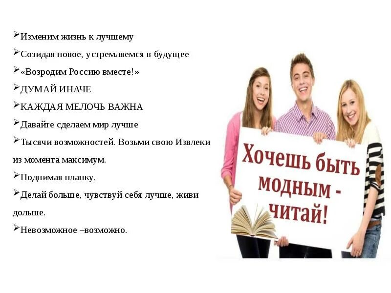 Быть примером для молодежи Формирование культуры молодежи