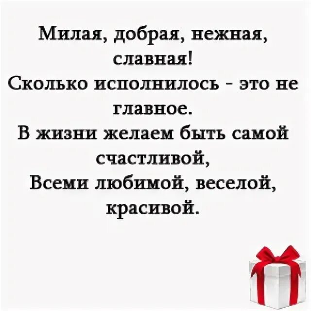 Сколько исполнилось это не главное