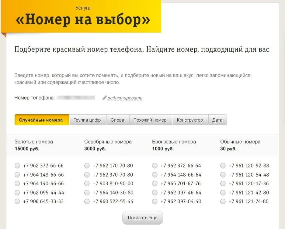 Билайн телефон в москве бесплатный. Номер Билайн. Номера билилайн. Номер телефона Билайн. Красивые номера телефонов.