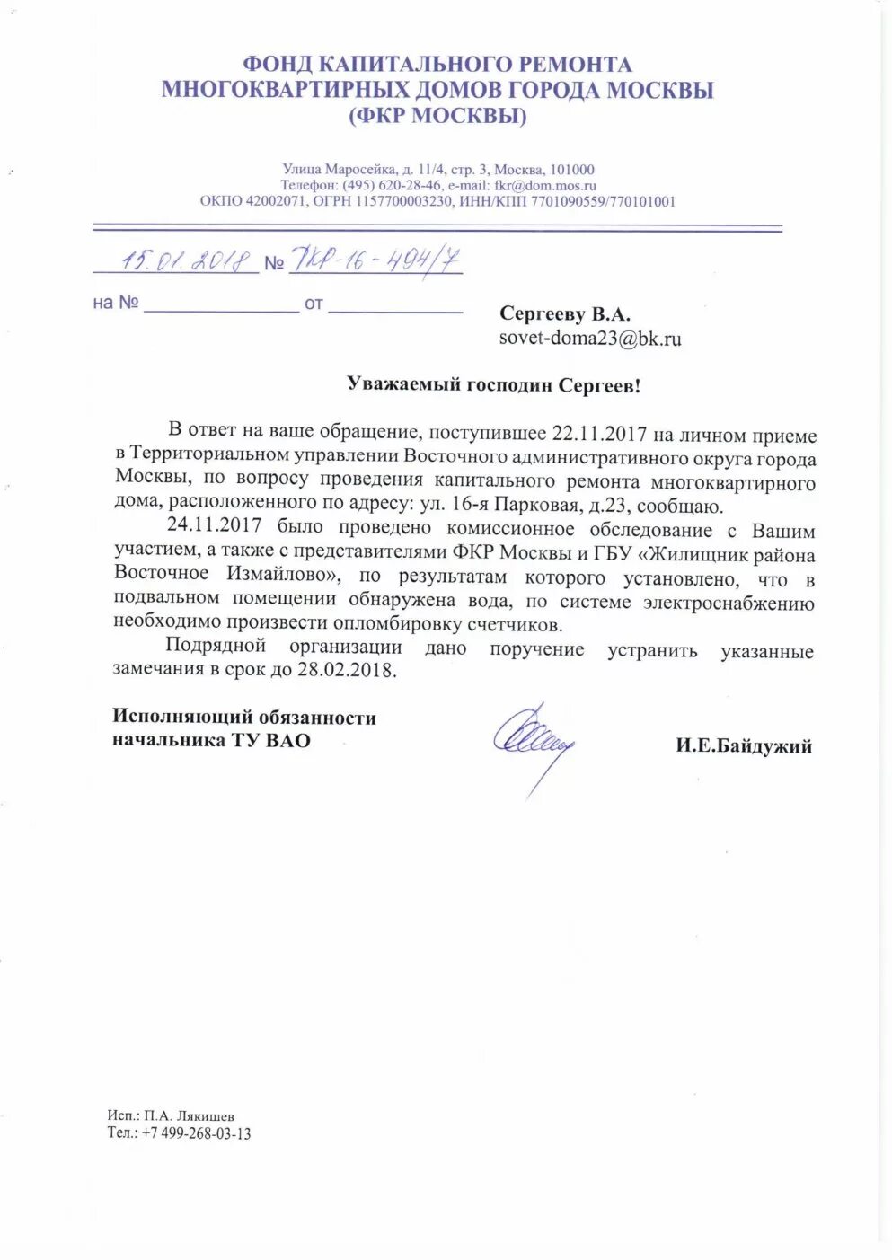 фкр москвы. фонд капитального ремонта города москвы логотип. фкр москвы. фонд капитального ремонта многоквартирных домов г москвы. фкр москвы баннер.