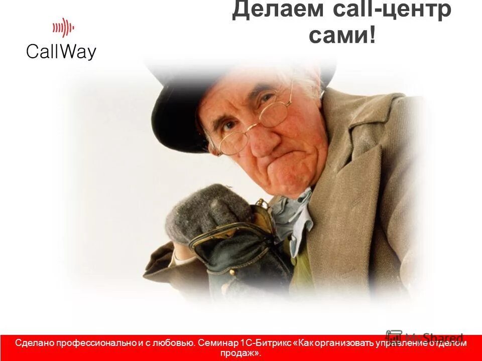 это было сделано профессионально и