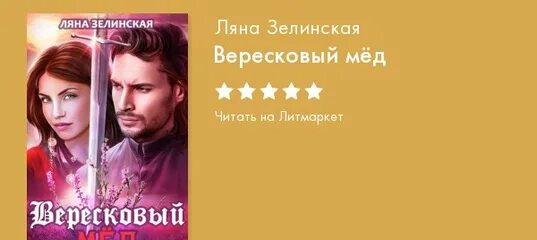 Книга рябиновая невеста ляна зелинская. Зелинская читать. Книга рябиновая невеста ляна зелинская. Черное пламя раграна. Книжная трилогия опасная игра.