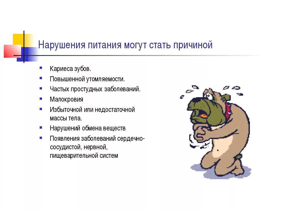 Питания может стать причиной