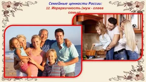 Жена глава семьи