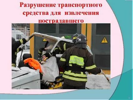 Безопасность разрушения