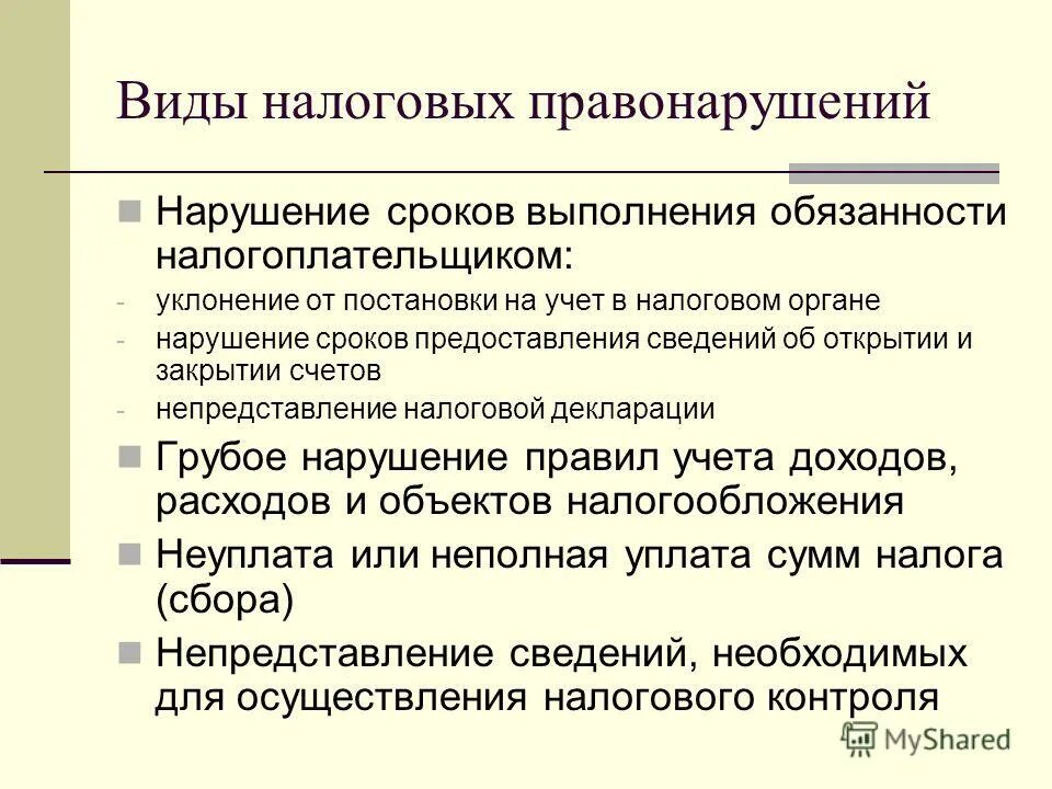 Налоговое регулирование организаций