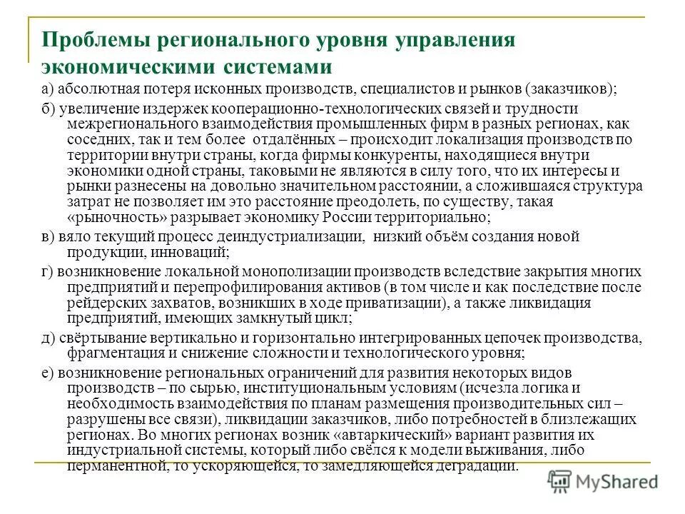 Проблемы регионального уровня. Проблемы недропользования. Проблемы регионального уровня. Проблема безопасности атр. Региональные проблемы примеры.