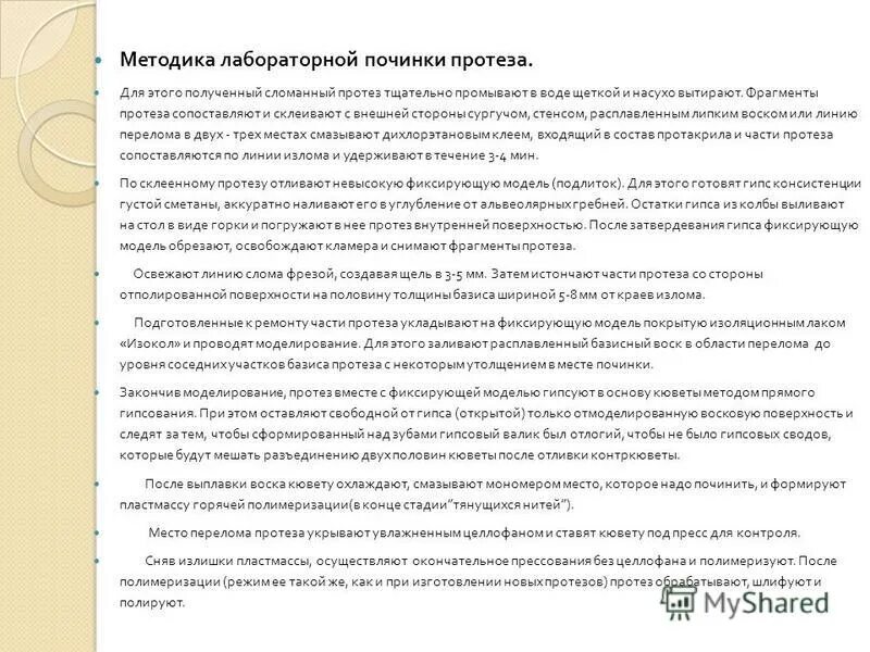 Поломка съемных протезов причины. Методики починки съемных протезов. методы починок пластиночных протезов. лабораторный этап починки съёмного протеза.