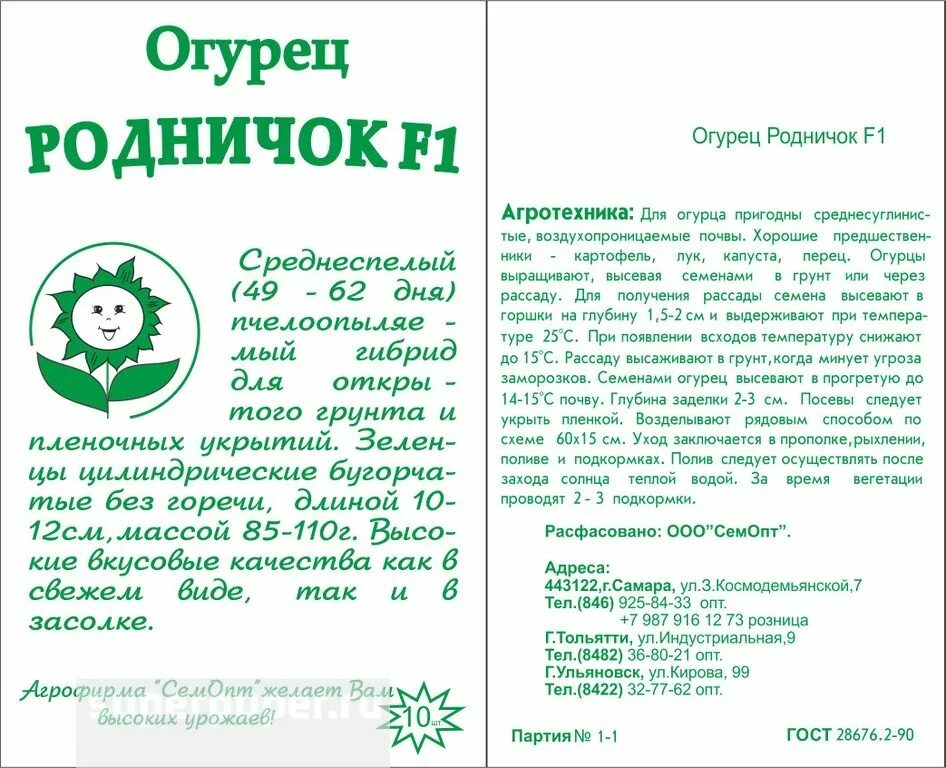 Родничок 10. Огурец Родничок. Удобрение для огурцов Родничок как пользоваться. Удобрение Родничок для капусты. Родничок удобрение для огурцов инструкция по применению.