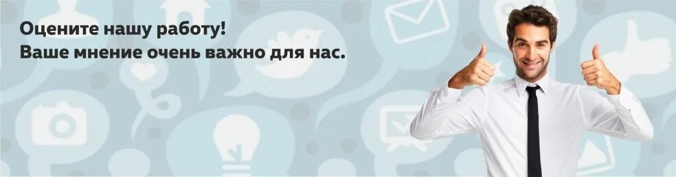 Https g page. Оцени нашу работу. Оцените нашу работу. Пожалуйста оцените нашу работу. Оцените работу нашей компании.