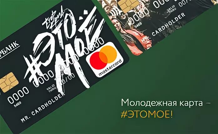 Карта для молодежи