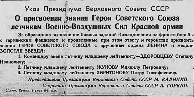 Указ о присвоении ветерана. Указ Президиума СССР. Президиум Верховного совета СССР указ звание герой советского Союза. Указ о присвоении звания героя советского Союза. Указ Президиума Верховного совета СССР 1941.