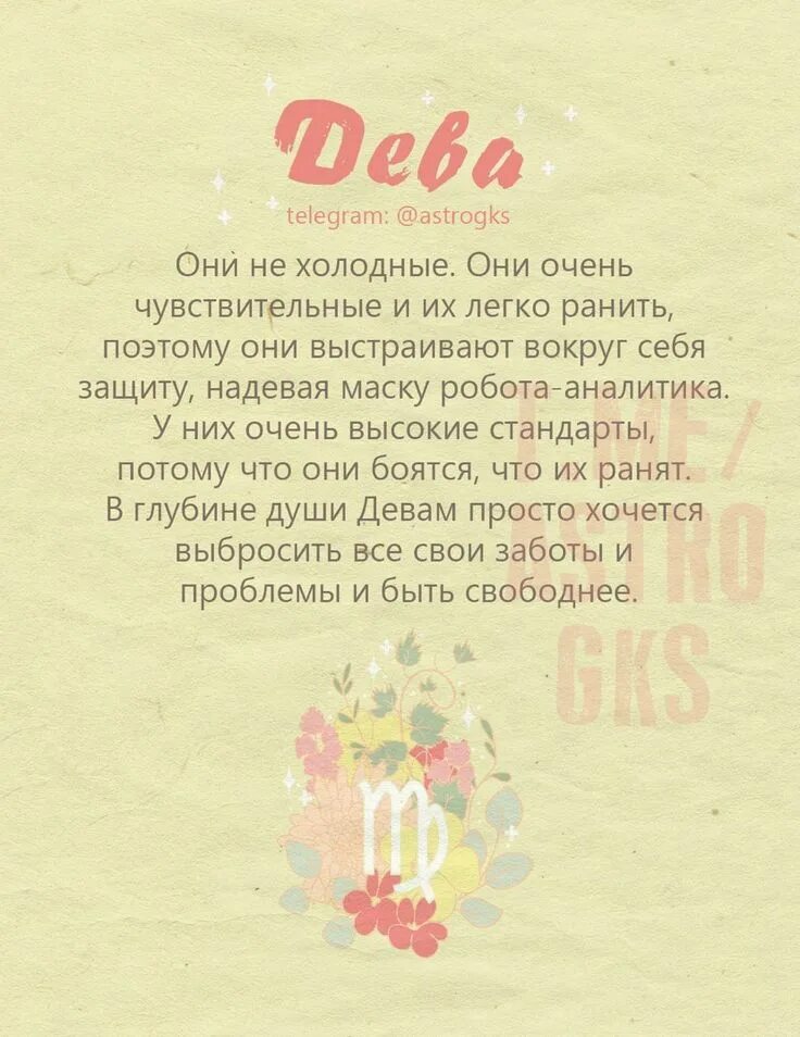 Гороскоп дева астро. Факты о девах. факты о знаках зодиака дева. дева факты о знаке. забавные факты о девах.