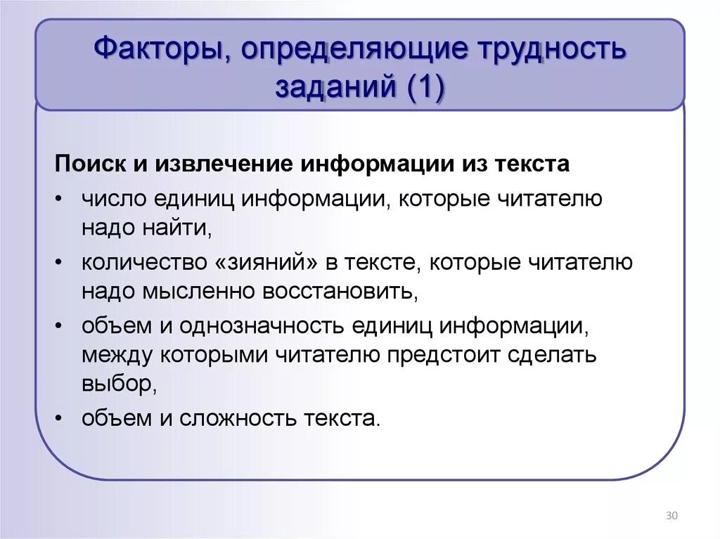 Факторы оценки информации. Задания на нахождение и извлечение информации. Поиск и извлечение информации из текста это. Нахождение и извлечение информации из текста это. Задание на поиск и извлечение информации.