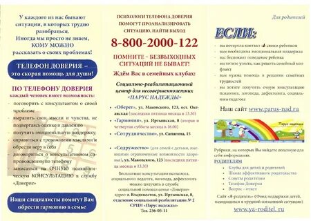 Телефон для родителей