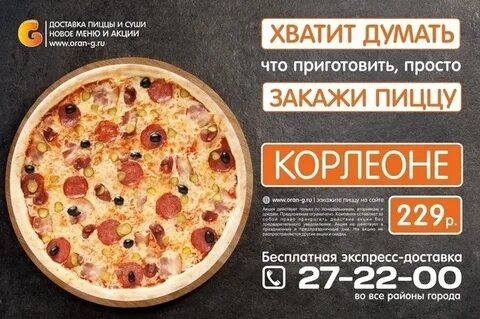 Пиццерия слово