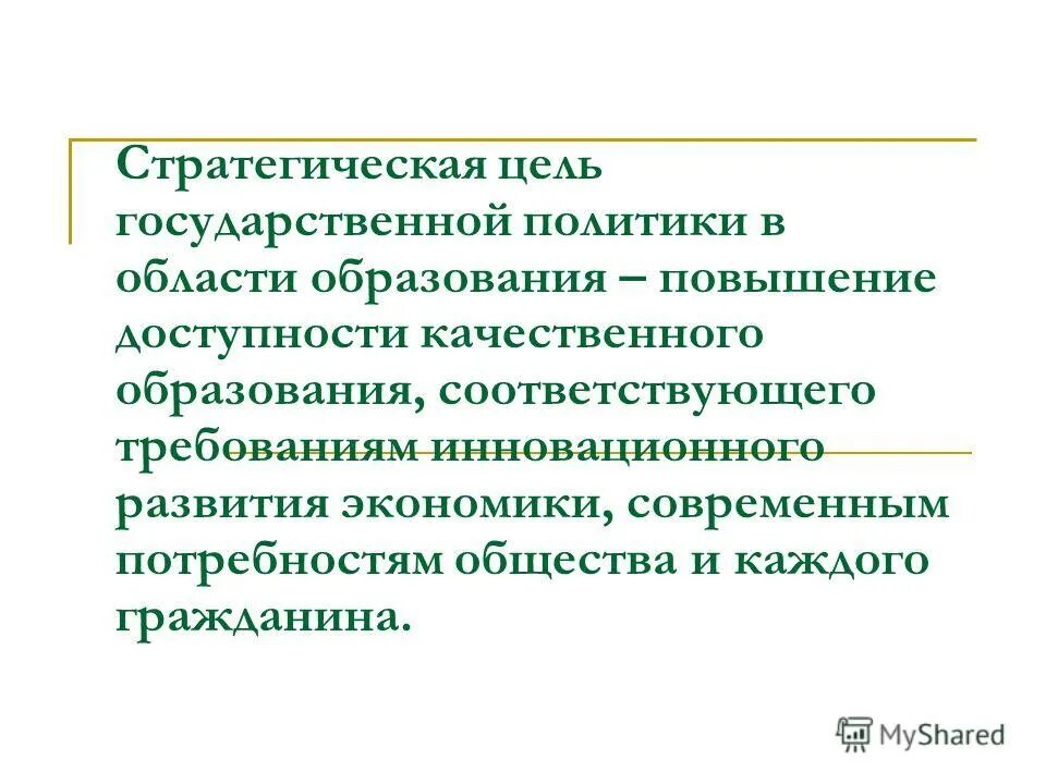 цели государственных школ