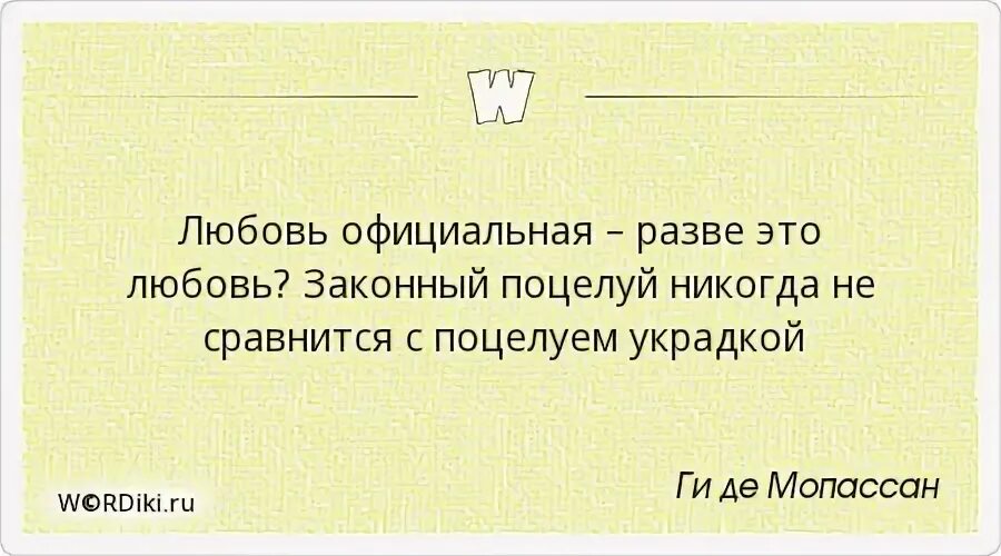 Разве это