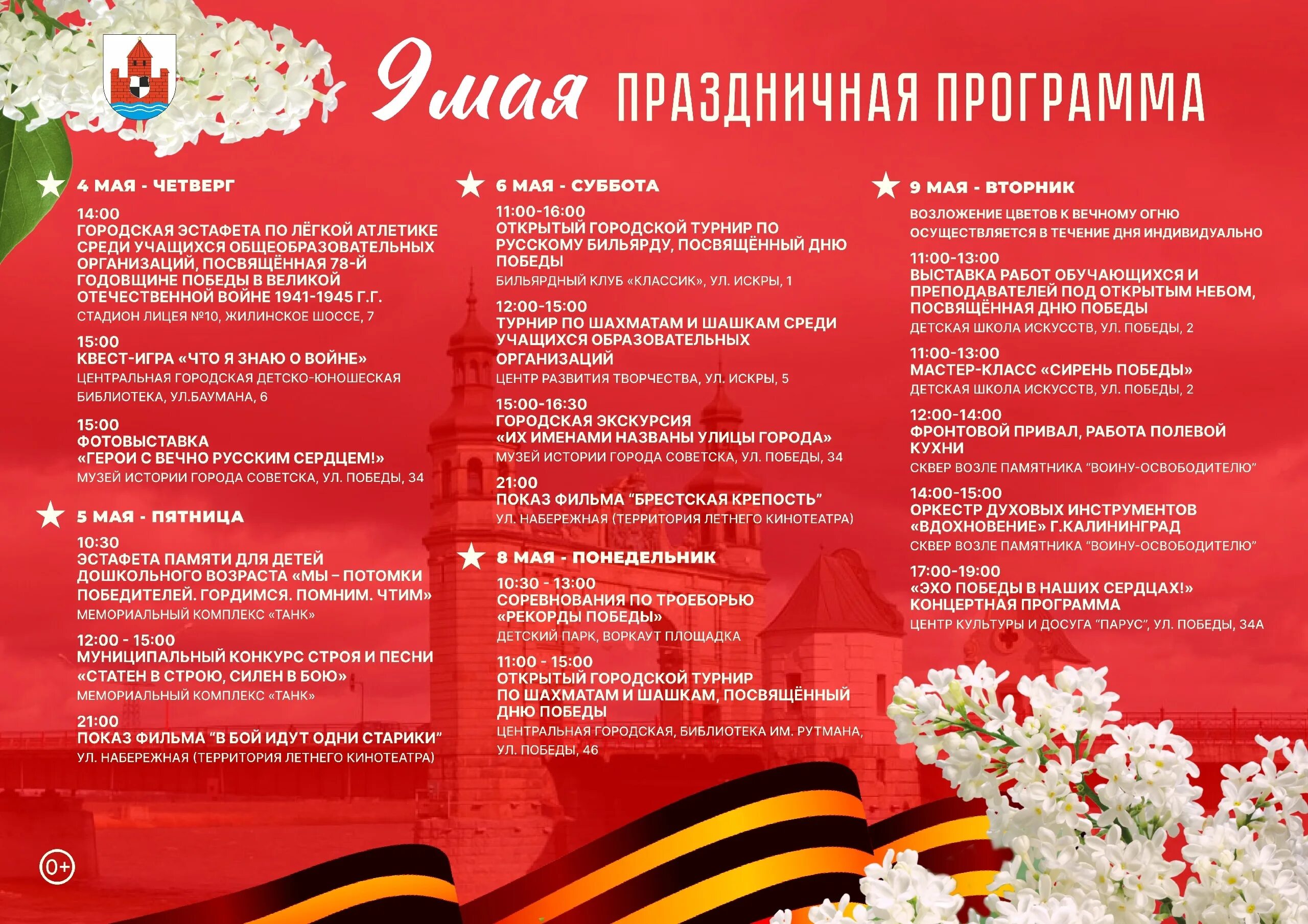 Планы на 9 мая 2024. Программа на 9 мая. мероприятия к 9 мая. афиша мероприятий на 9 мая. афиша 9 мая.