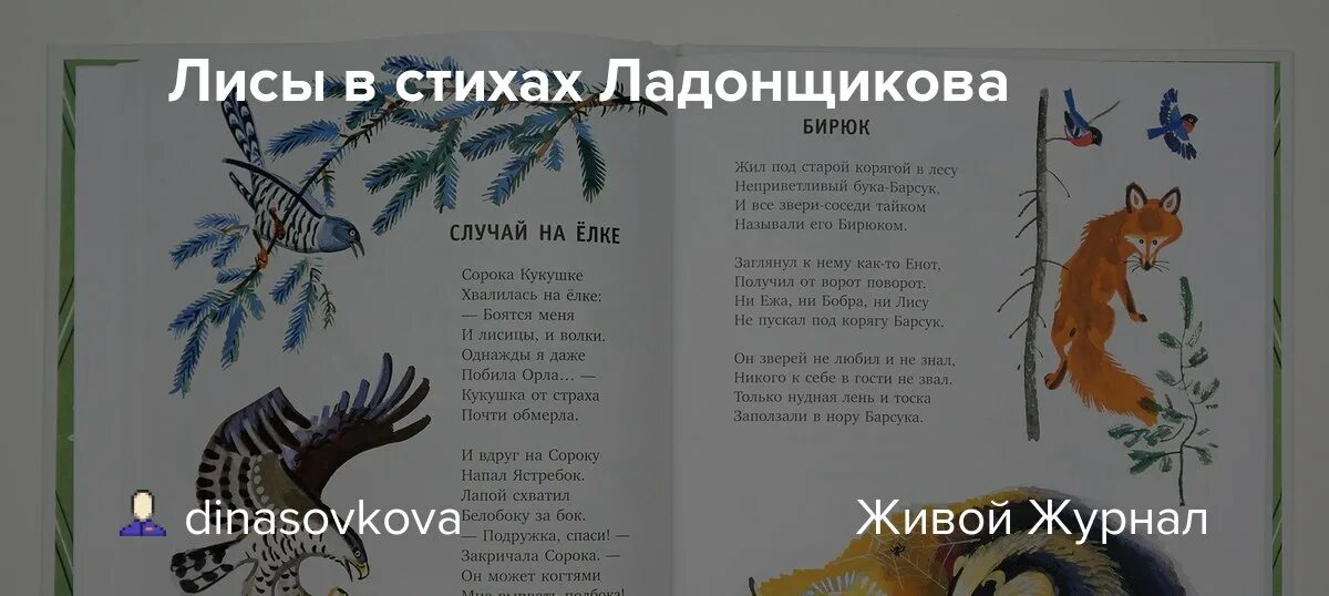 Стихотворение г ладонщиков. Стихи Георгия Ладонщикова для детей. Стихотворение Ладонщикова.