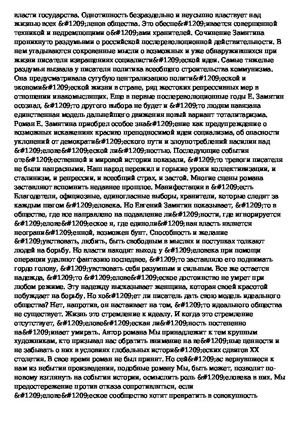 Сочинение будущая жизнь. Общество будущего сочинение. Эссе общество будущего. Сочинение на тему общество будущего в романе. Описать общество будущего сочинение.