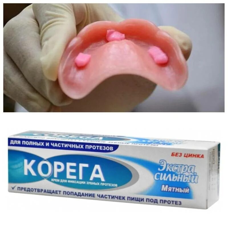 Фиксатор для зубных протезов какой лучше. Клей для протезов corega. корега для зубных протезов. клей корега для зубных. фиксация зубных протезов.