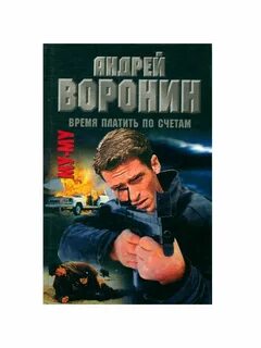 Платим по счетам песня