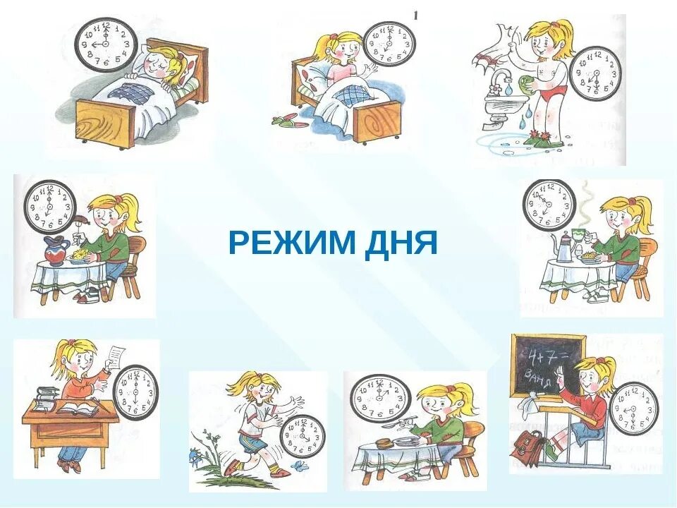 Режим дня 1 класс окружающий мир шаблон. Режим дня. распорядок дня рисунок. соблюдение режима дня. режим дня рисунок.