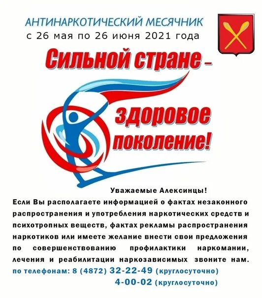 Месячник против наркотиков. Антинаркотический месячник. месячник вместе против наркотиков. антинаркотический месячник 2025. антинаркотический месячник вместе против наркотиков.