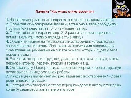 Стихотворение учите русский