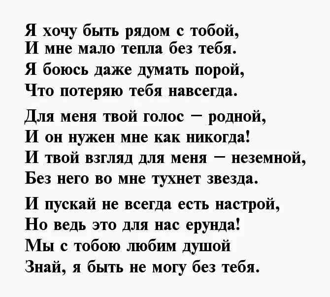 Стихотворение рядом. Мне хорошо с тобой стихи. Стих я с тобой. Ты мне нужен стихи любимому мужчине. Стих я рядом с тобой.