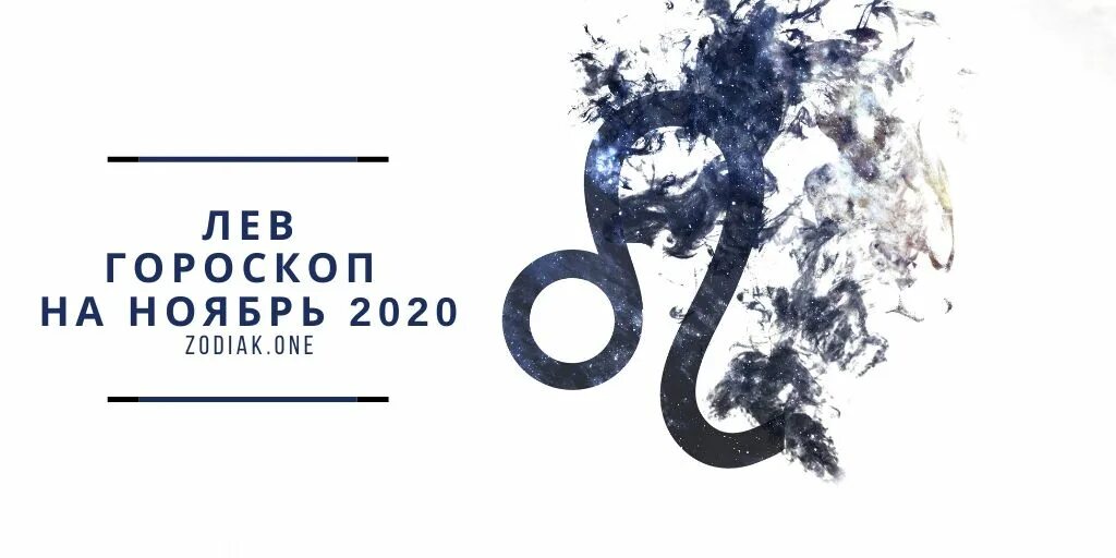 2020 Год по гороскопу Лев. 2023 Год Лев гороскоп женщина. Гороскоп на август 2023 Лев. Лев женщина 2023 август.